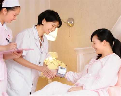 上海输卵管性不孕借腹生子_上海代孕要多少费用_代孕价格表-大龄女性完善备孕